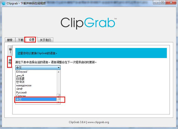ClipGrab中文绿色破解版下载 v3.8.4
