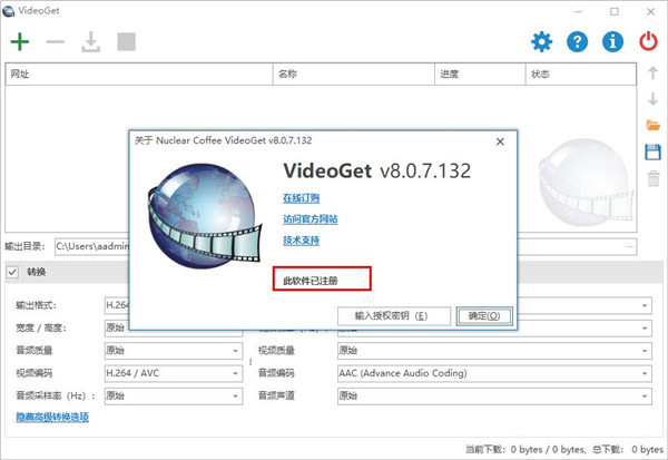 VideoGet 8破解版-视频下载软件中文免费版下载 v8.0.7.132