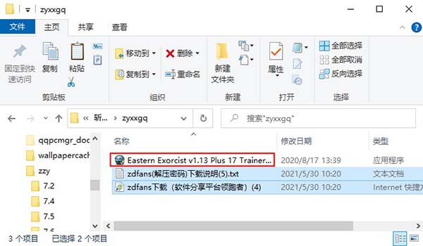 斩妖行修改器-斩妖行十七项修改器风灵月影版下载 v1.13