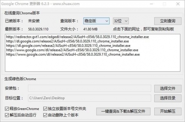 GreenChrome(谷歌浏览器增强工具)便携版下载 v6.6.6