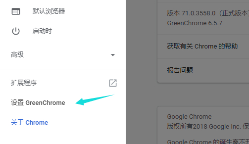 GreenChrome(谷歌浏览器增强工具)便携版下载 v6.6.6