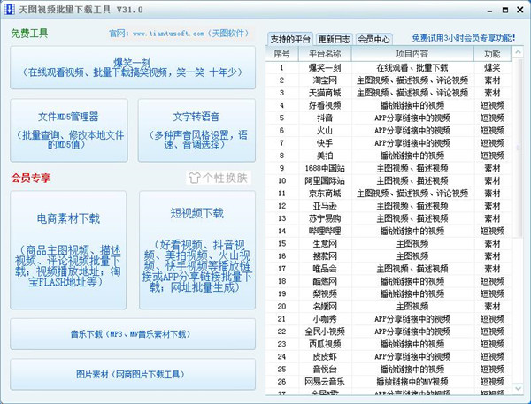 天图视频批量下载工具