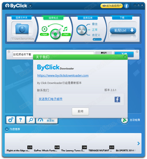 ByClick Downloader中文破解版 v2.3.1下载(附破解补丁)