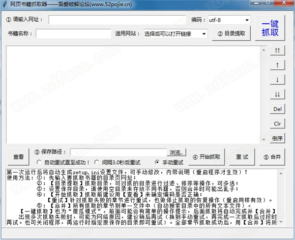 网络书籍抓取器