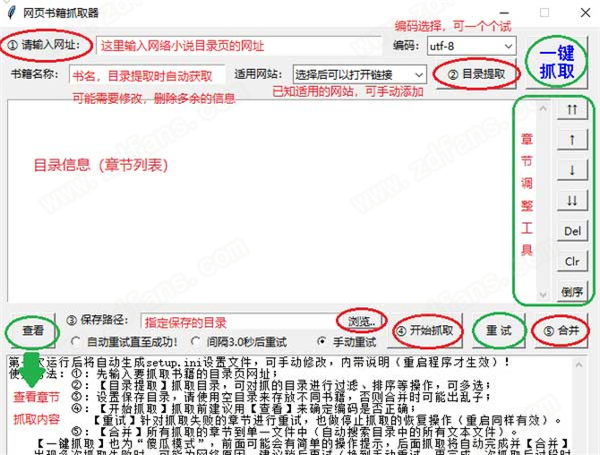 网络书籍抓取器绿色免费版下载 v1.5