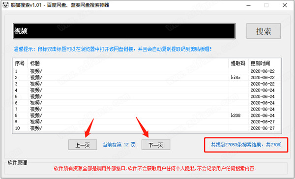 熊猫搜索软件下载 v1.02绿色版(附使用教程)