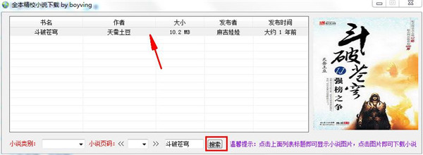 全本精校小说下载工具_全本精校小说下载器 v1.2绿色免费版下载