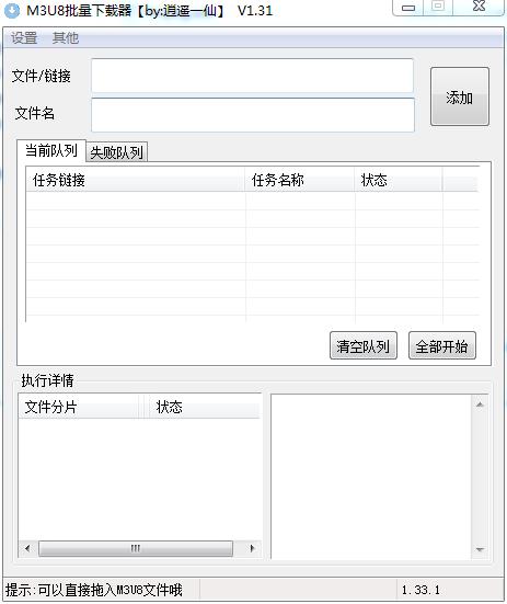 M3U8批量下载器绿色版