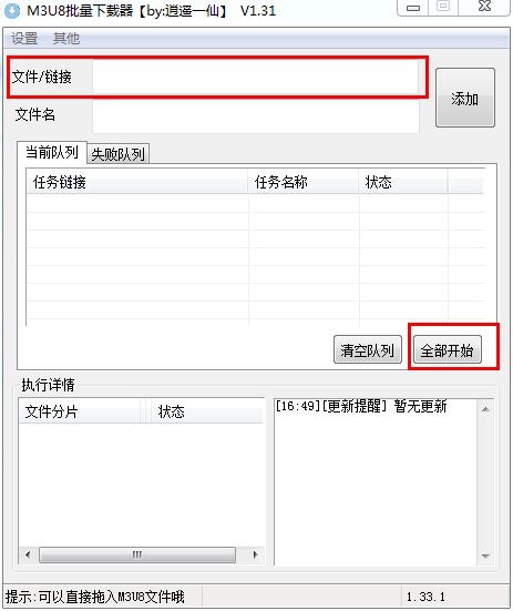 M3U8批量下载器绿色版下载 v1.4.7