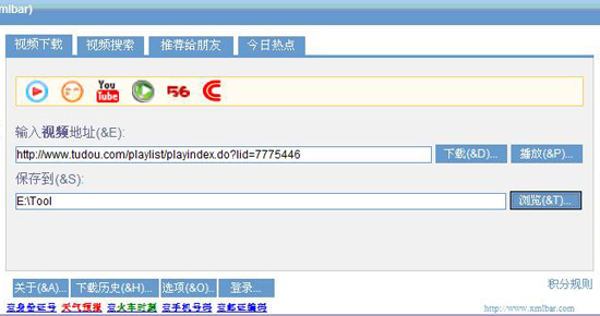 土豆网视频下载(xmlbar)下载 v8.5.0.1绿色免费版