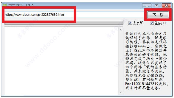 豆丁当当v1.6 无需账户免费下载文档文库工具