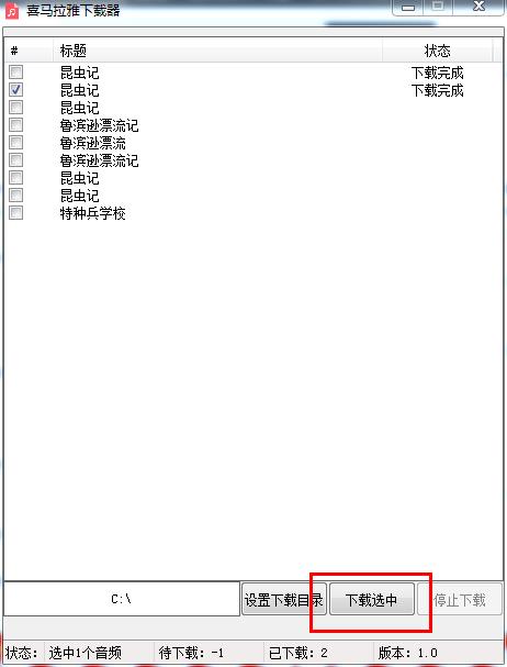 喜马拉雅FM音频下载器绿色版下载