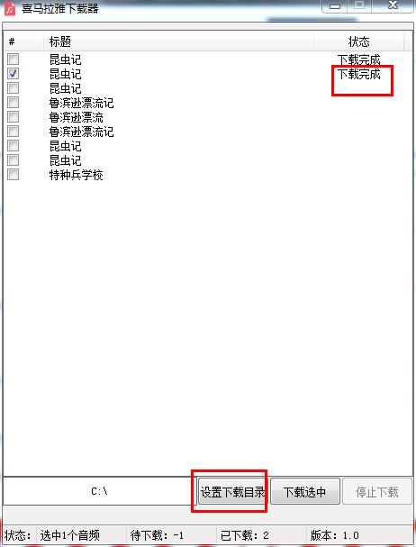 喜马拉雅FM音频下载器绿色版下载