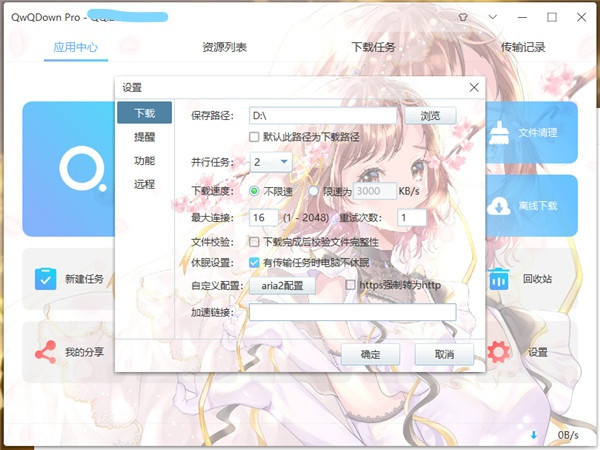 qwqdown最新版-qwqdown(高速网盘下载器)绿色免费版下载 v3.3.4(附加速口令)