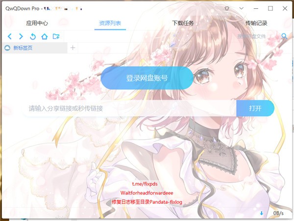qwqdown最新版-qwqdown(高速网盘下载器)绿色免费版下载 v3.3.4(附加速口令)