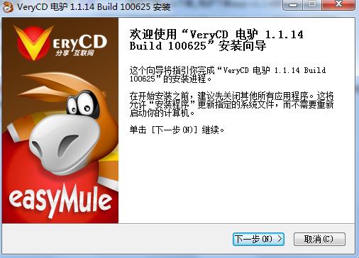 电驴eMule v1.1.14 VeryCD免费版下载