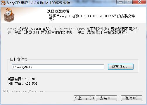 电驴eMule v1.1.14 VeryCD免费版下载