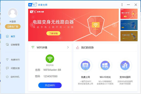 WiFi共享大师