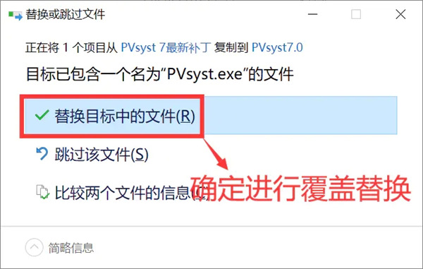 PVsyst Professional(光伏系统软件)激活破解版下载 v7.1.1(附破解补丁)