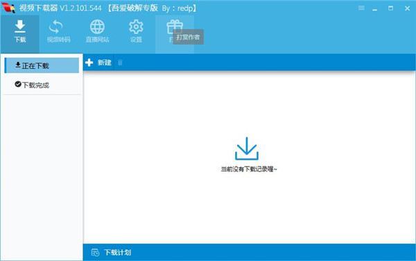 视频下载器