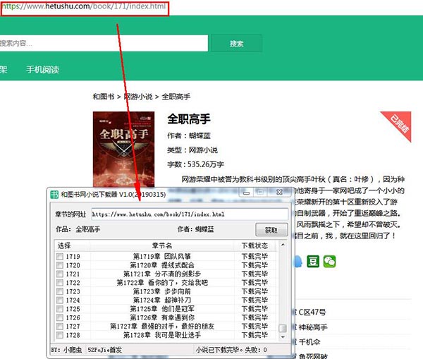 和图书网小说下载器 v1.0绿色版下载