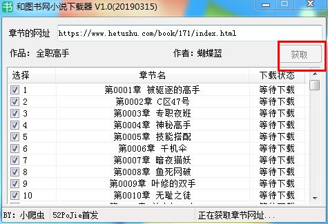 和图书网小说下载器 v1.0绿色版下载