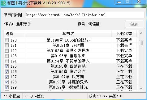 和图书网小说下载器 v1.0绿色版下载