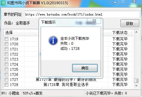 和图书网小说下载器 v1.0绿色版下载