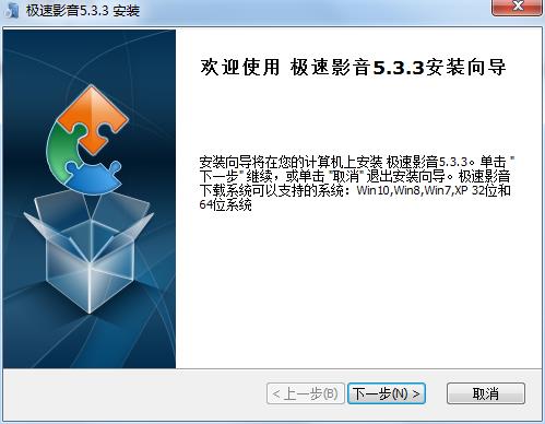 极速影音播放器中文免费版下载 v5.3.3