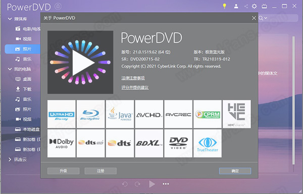 PowerDVD 21中文破解版-CyberLink PowerDVD Ultra 21极致蓝光版下载 v21.0.1519.62(附破解补丁)