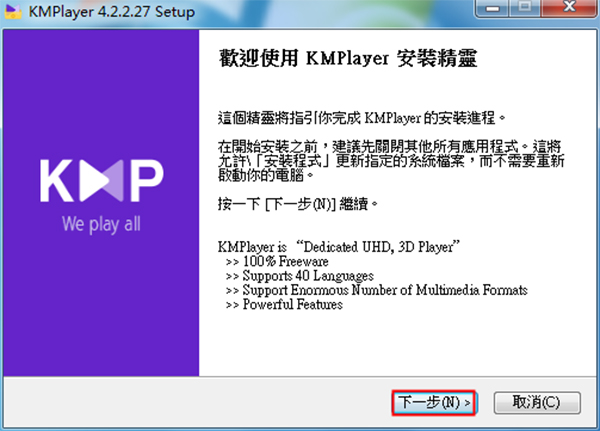 KMPlayer下载 v4.2.2.39中文版