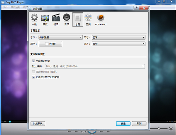 DVD播放器免费版下载 v7.5