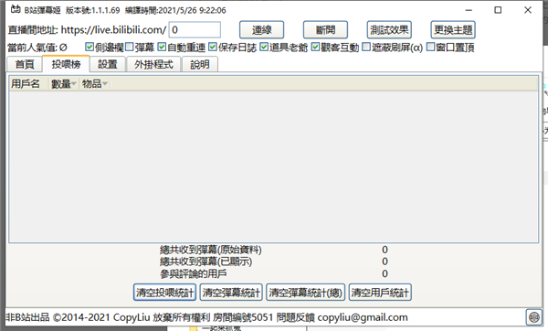 b站弹幕姬官方版-b站弹幕姬2021最新版下载 v1.0.1.126