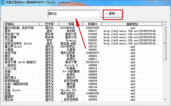 网易云歌曲Mp3直链解析软件绿色版下载 v2.0