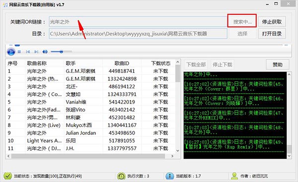 网易云音乐下载器绿色免费版下载 v1.7