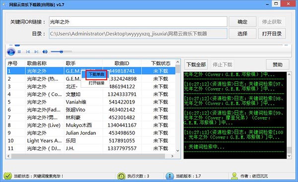 网易云音乐下载器绿色免费版下载 v1.7