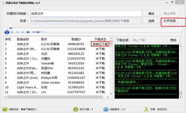 网易云音乐下载器绿色免费版下载 v1.7