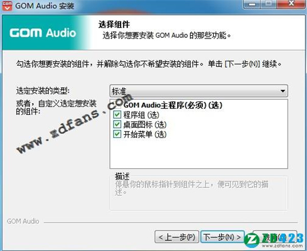 GOM Audio Player中文破解版下载 v2.2.20.0