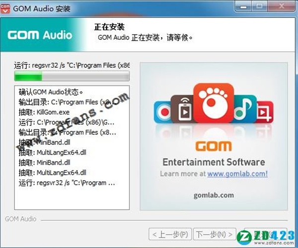 GOM Audio Player中文破解版下载 v2.2.20.0