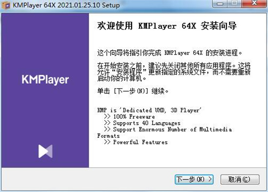 KMPlayer 2021中文破解版下载 v2021.01.25.10