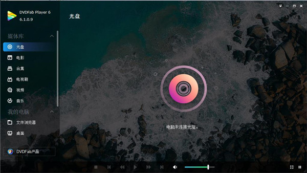 DVDFab Player Ultra 6中文破解版