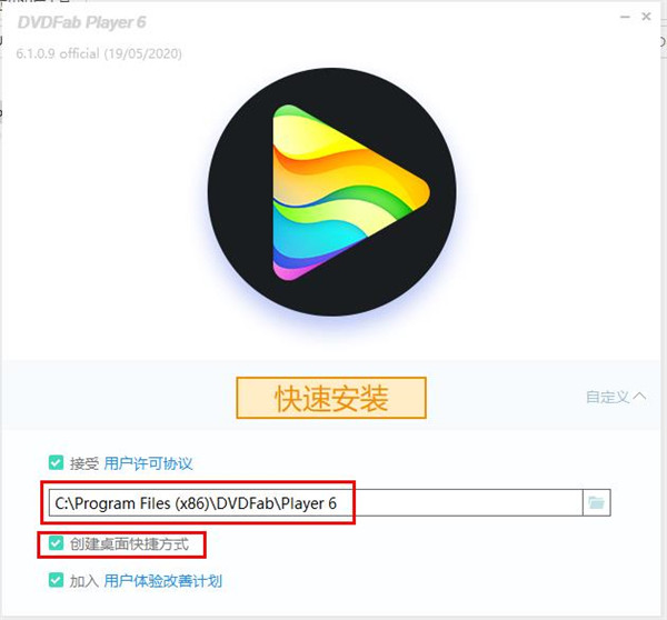 DVDFab Player Ultra 6中文破解版下载 v6.1.0.9(附安装教程+破解补丁)