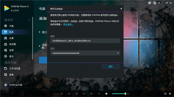 DVDFab Player Ultra 6中文破解版下载 v6.1.0.9(附安装教程+破解补丁)