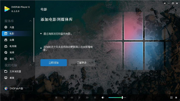 DVDFab Player Ultra 6中文破解版下载 v6.1.0.9(附安装教程+破解补丁)