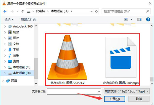 VLC媒体播放器(VLC Media Player)电脑版下载 v3.0.8官方版