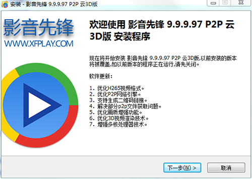 影音先锋官方电脑版下载 v9.9.997云3D版