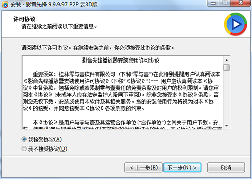 影音先锋官方电脑版下载 v9.9.997云3D版