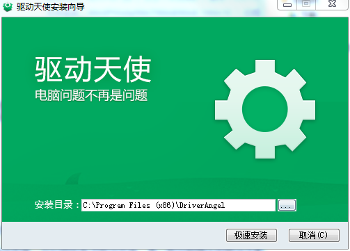 驱动天使官方版下载 v3.0.909.1