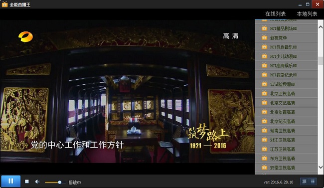 全能直播王PC破解版 v7.7.140下载(免安装)