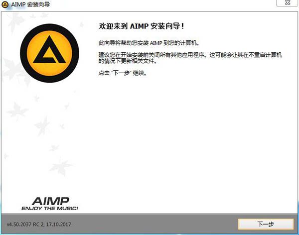 aimp4(音乐播放器)中文版下载 v4.70.2221